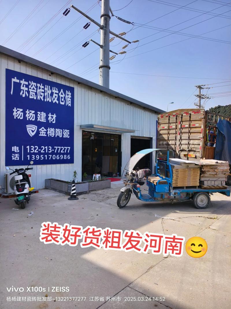 张家港杨杨建材金樽陶瓷工厂直营仓库 建材采购的新选择