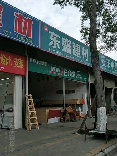 东盛建材 筑梦城市，质造未来